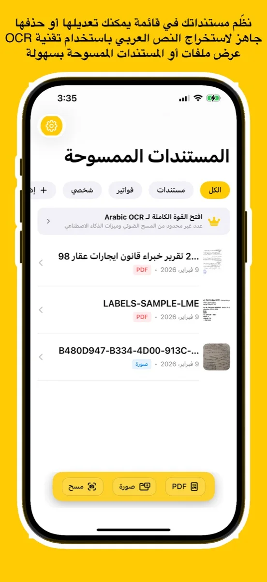 Arabic OCR Screenshot 1