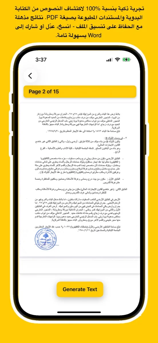 Arabic OCR Screenshot 3