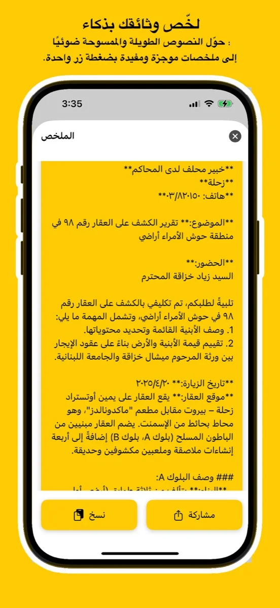 Arabic OCR Screenshot 4