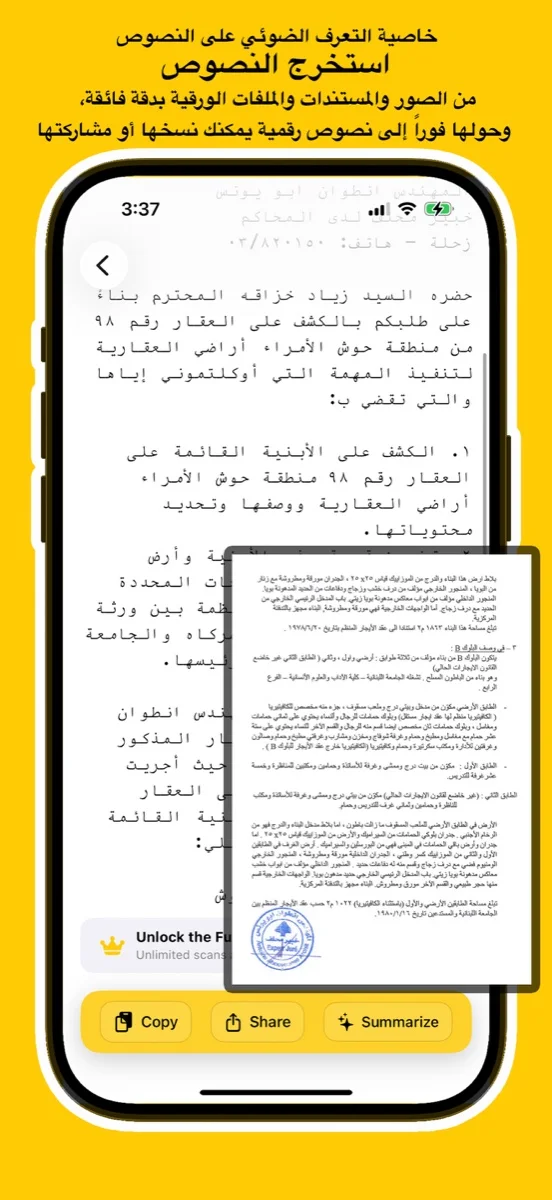 Arabic OCR Screenshot 6